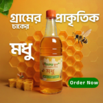 লিকুইড গ্রামের প্রাকৃতিক চাকের মধু